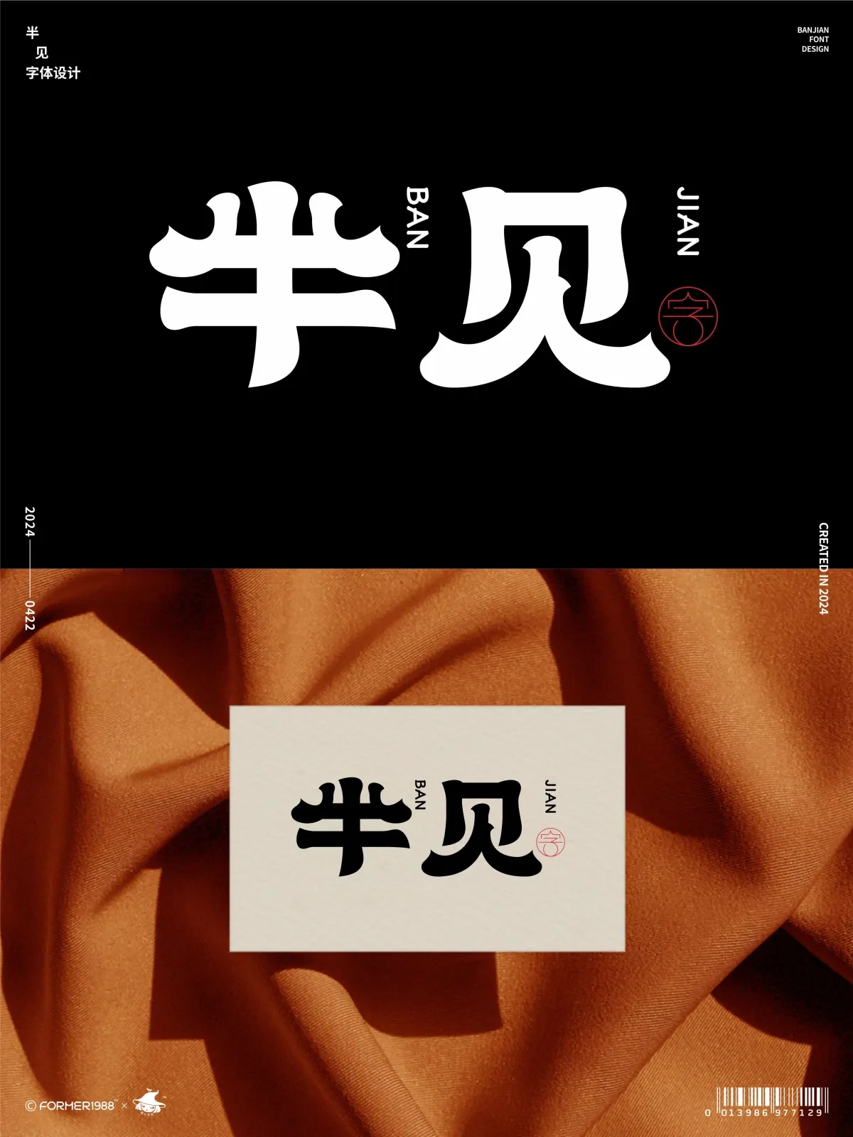 案例优选:2024年4月下旬字体设计|字体设计·设计案例精选