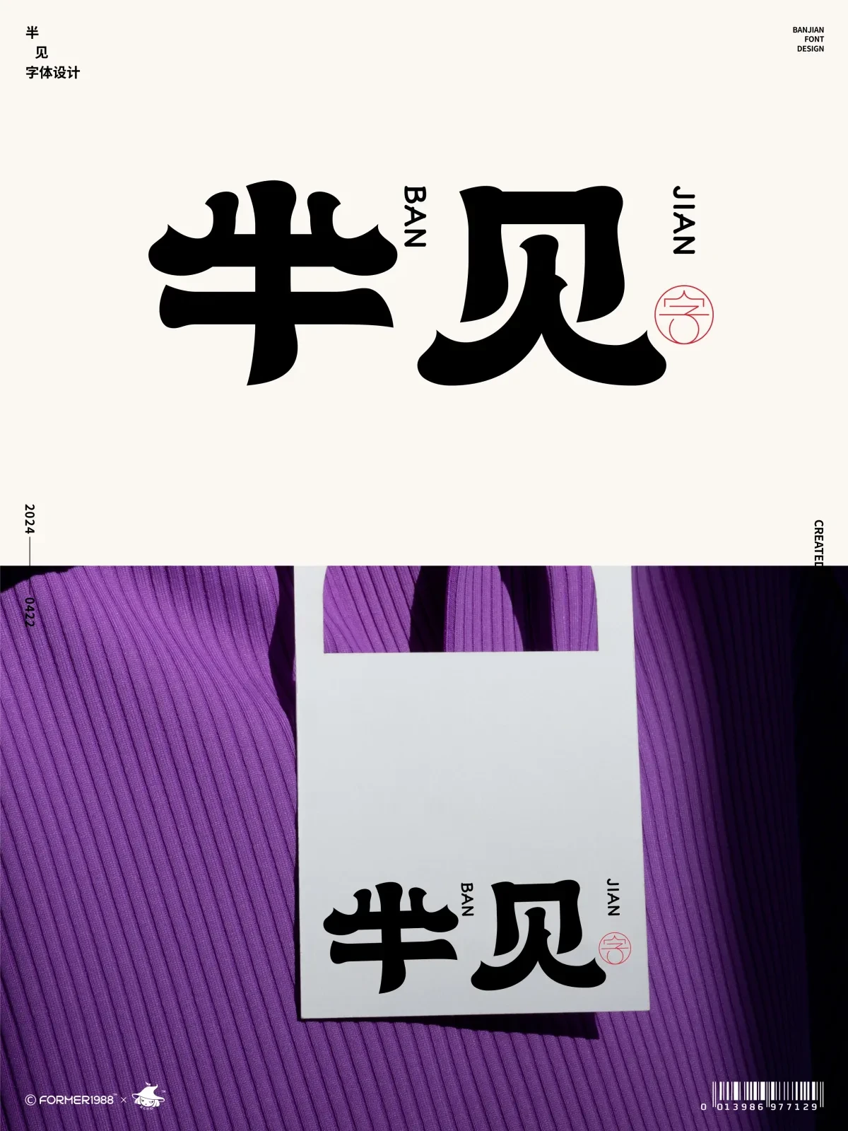 案例优选:2024年4月下旬字体设计|字体设计·设计案例精选