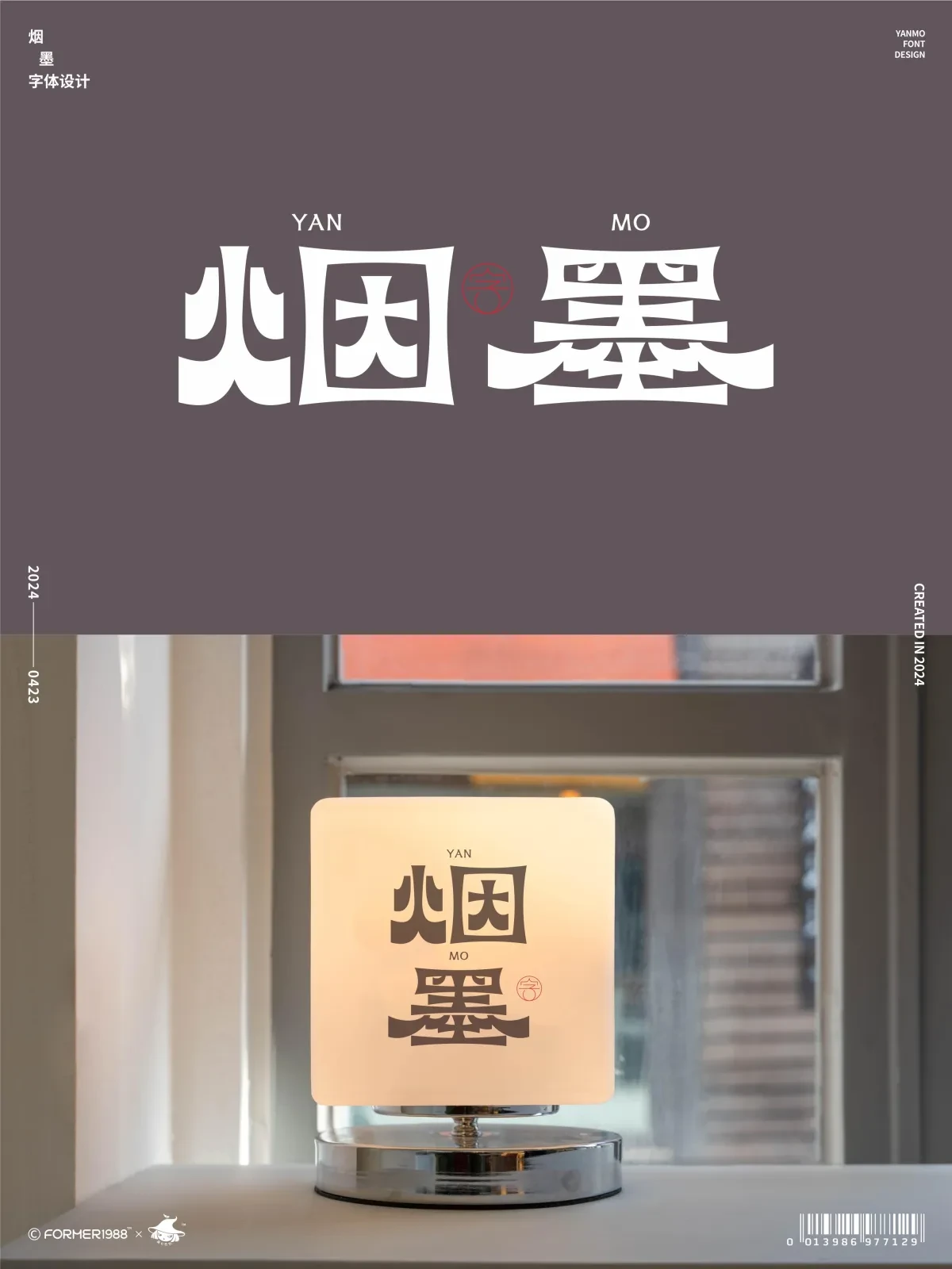 案例优选:2024年4月下旬字体设计|字体设计·设计案例精选