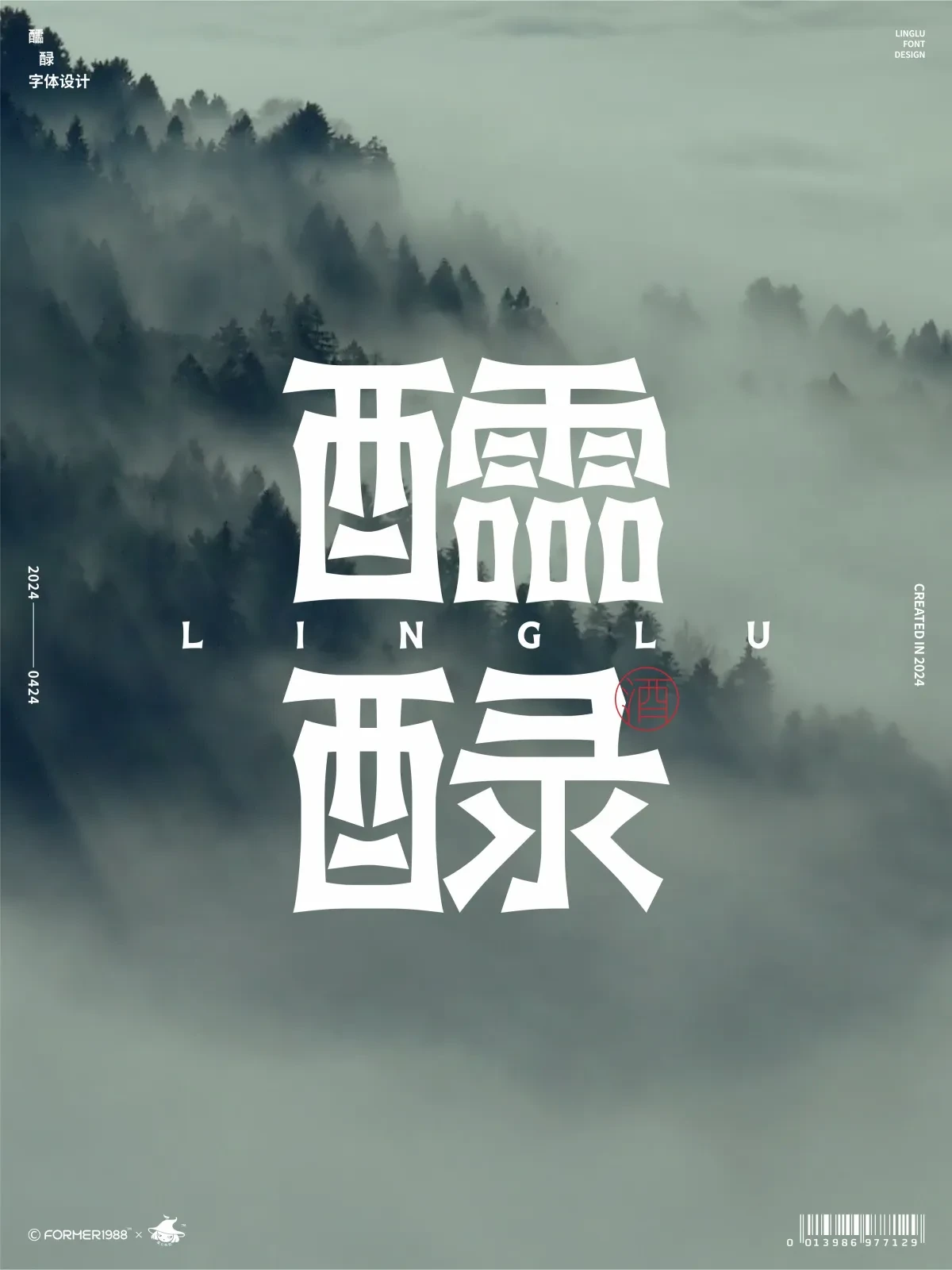 案例优选:2024年4月下旬字体设计|字体设计·设计案例精选