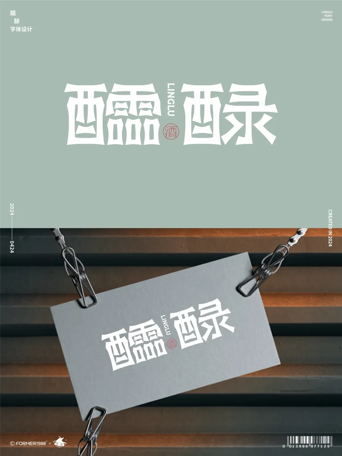 案例优选:2024年4月下旬字体设计|字体设计·设计案例精选