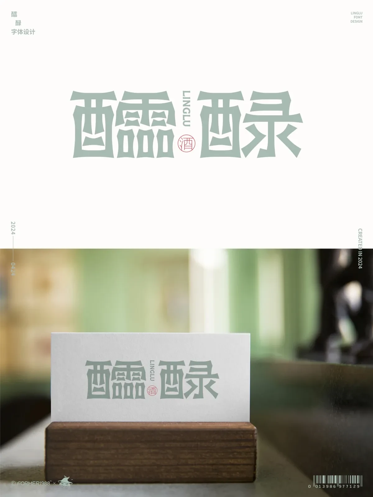 案例优选:2024年4月下旬字体设计|字体设计·设计案例精选