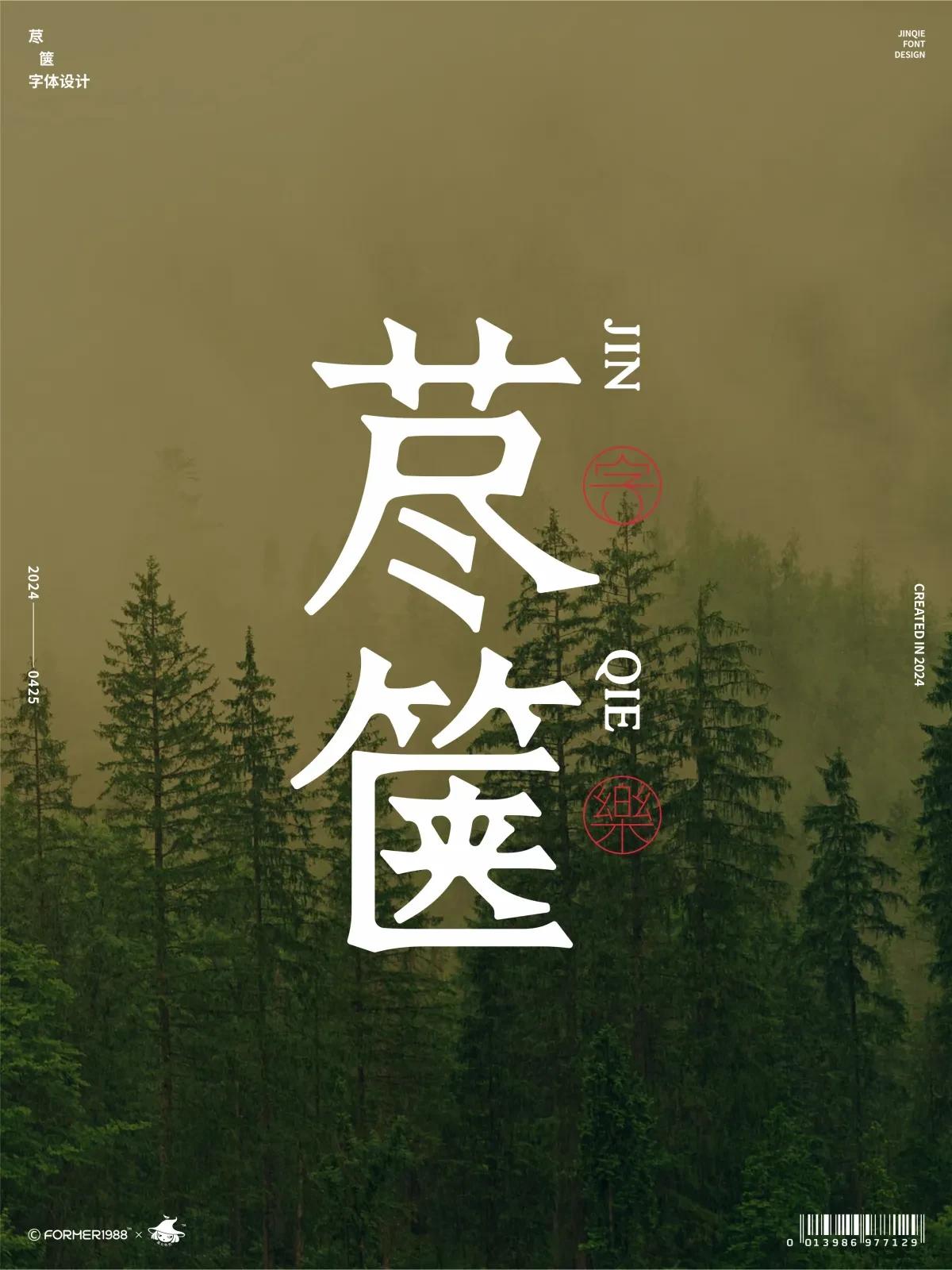 案例优选:2024年4月下旬字体设计|字体设计·设计案例精选