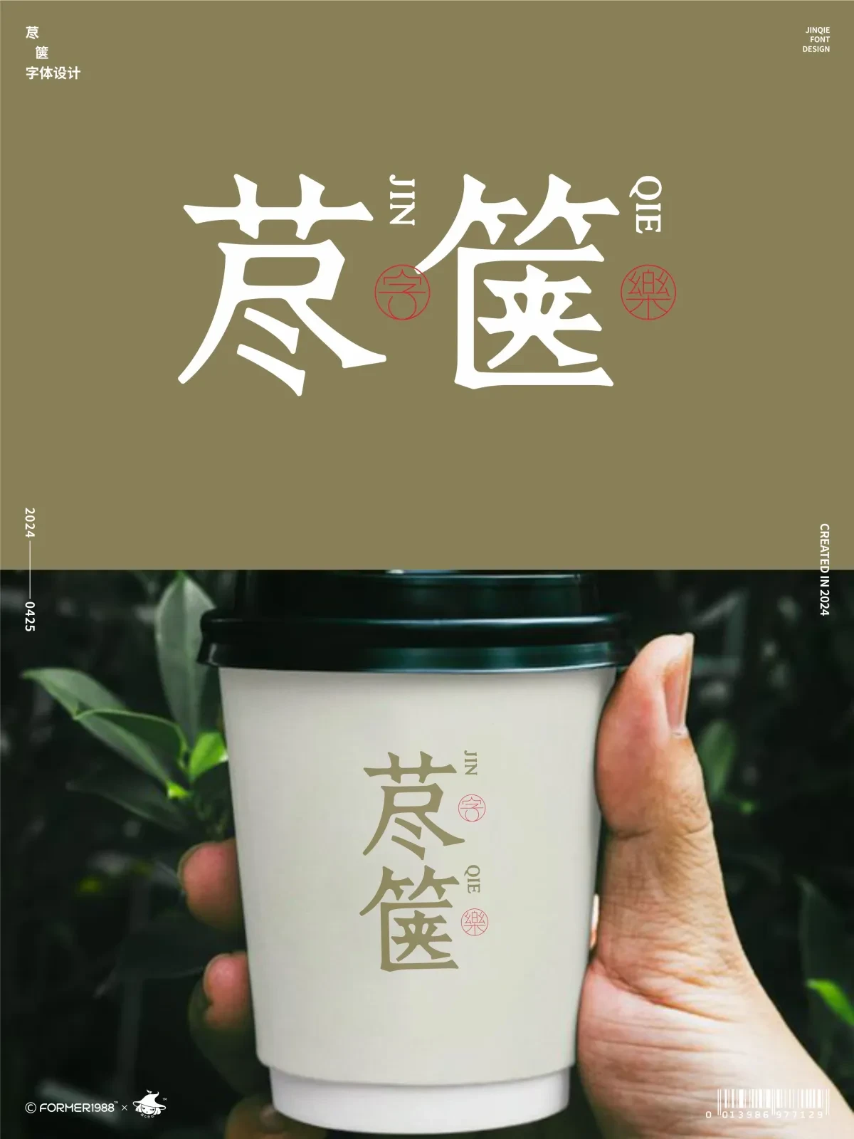 案例优选:2024年4月下旬字体设计|字体设计·设计案例精选
