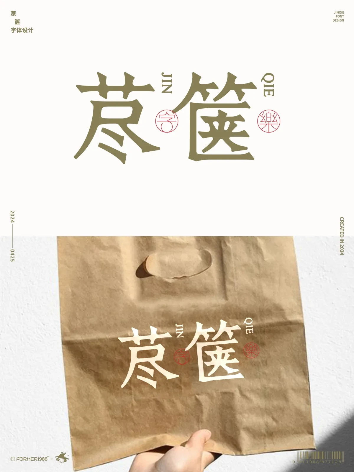 案例优选:2024年4月下旬字体设计|字体设计·设计案例精选