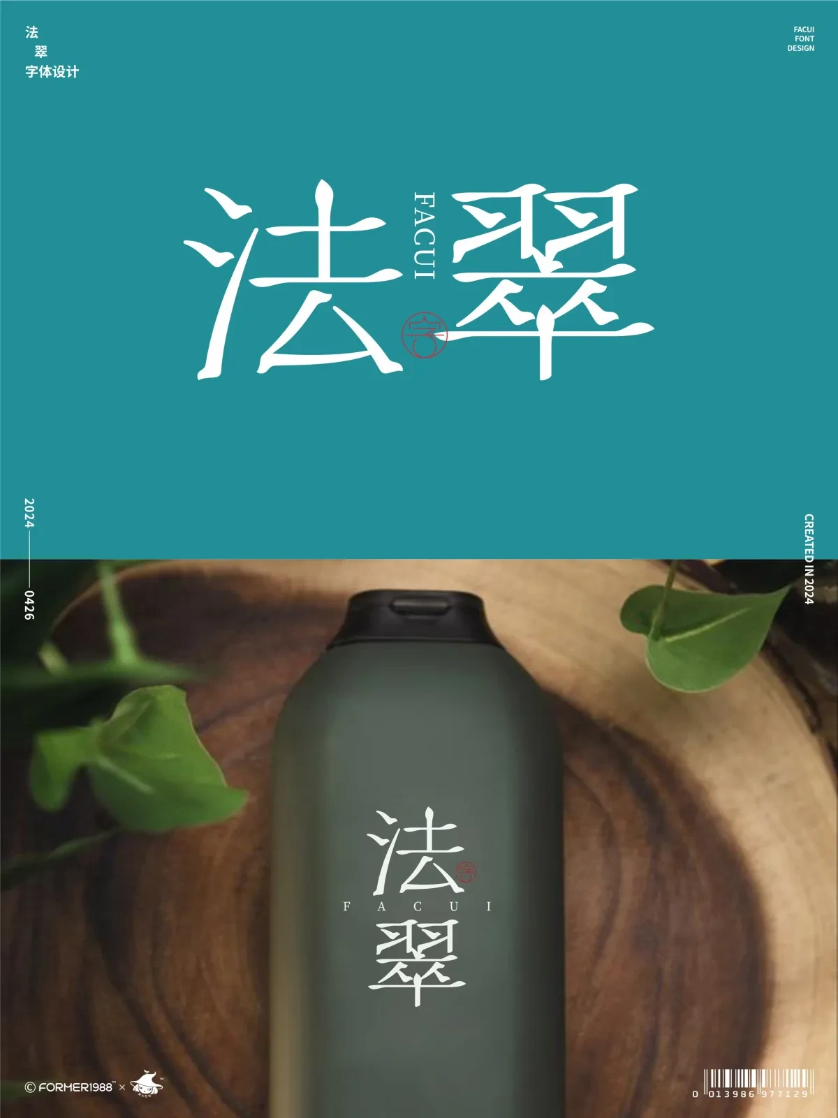 案例优选:2024年4月下旬字体设计|字体设计·设计案例精选