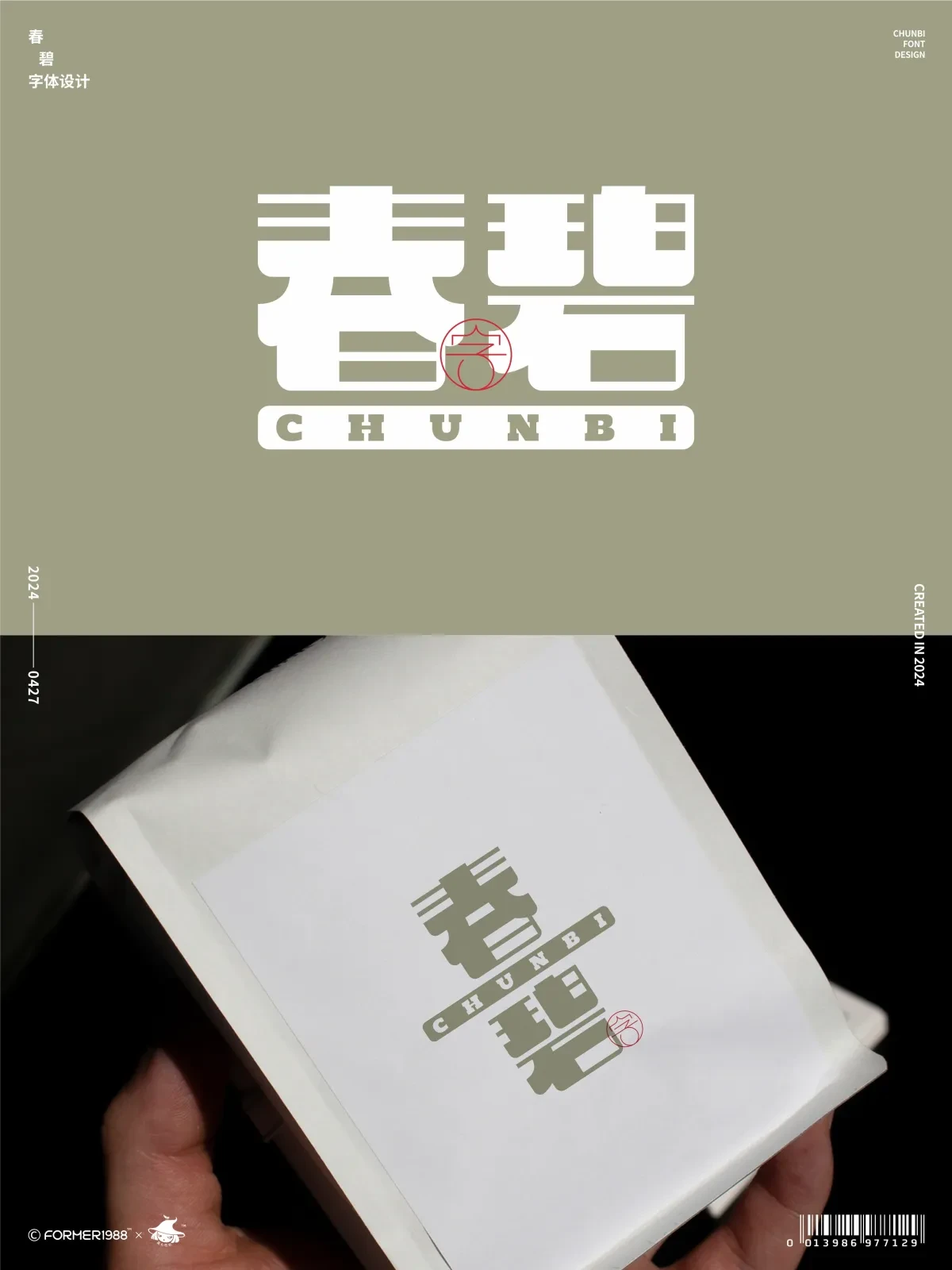 案例优选:2024年4月下旬字体设计|字体设计·设计案例精选