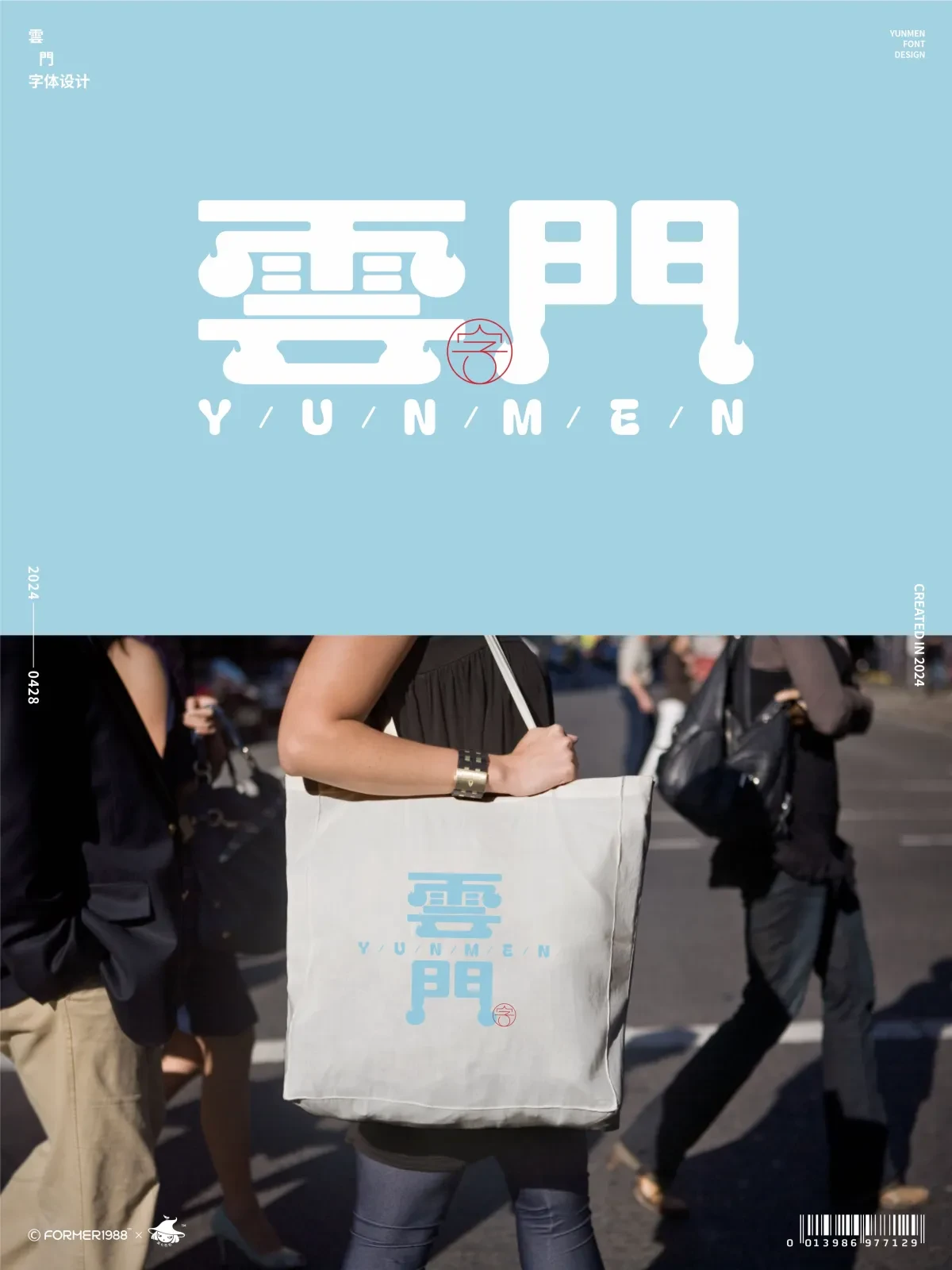 案例优选:2024年4月下旬字体设计|字体设计·设计案例精选