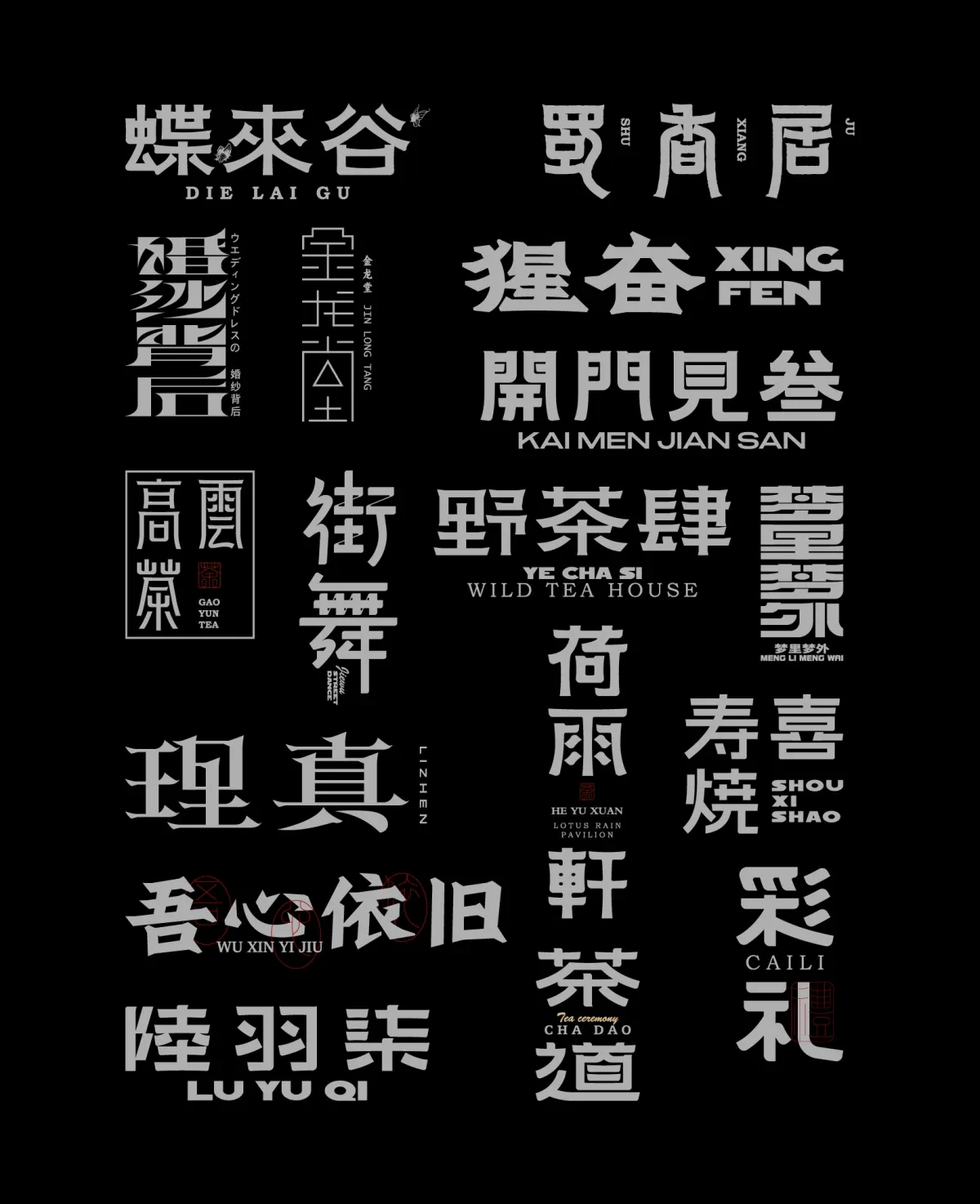 案例优选:字体设计|字体设计·设计案例精选