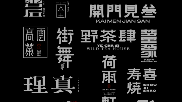 案例优选：字体设计｜字体设计·设计案例精选