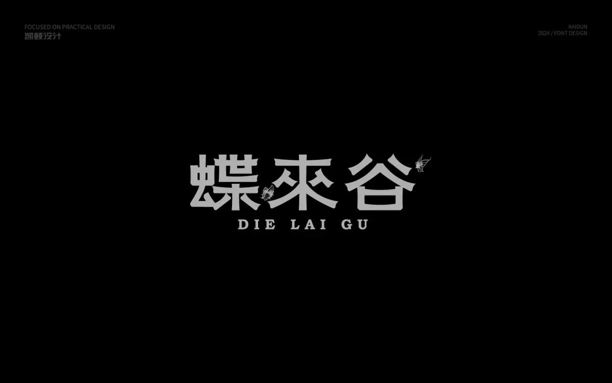 案例优选:字体设计|字体设计·设计案例精选