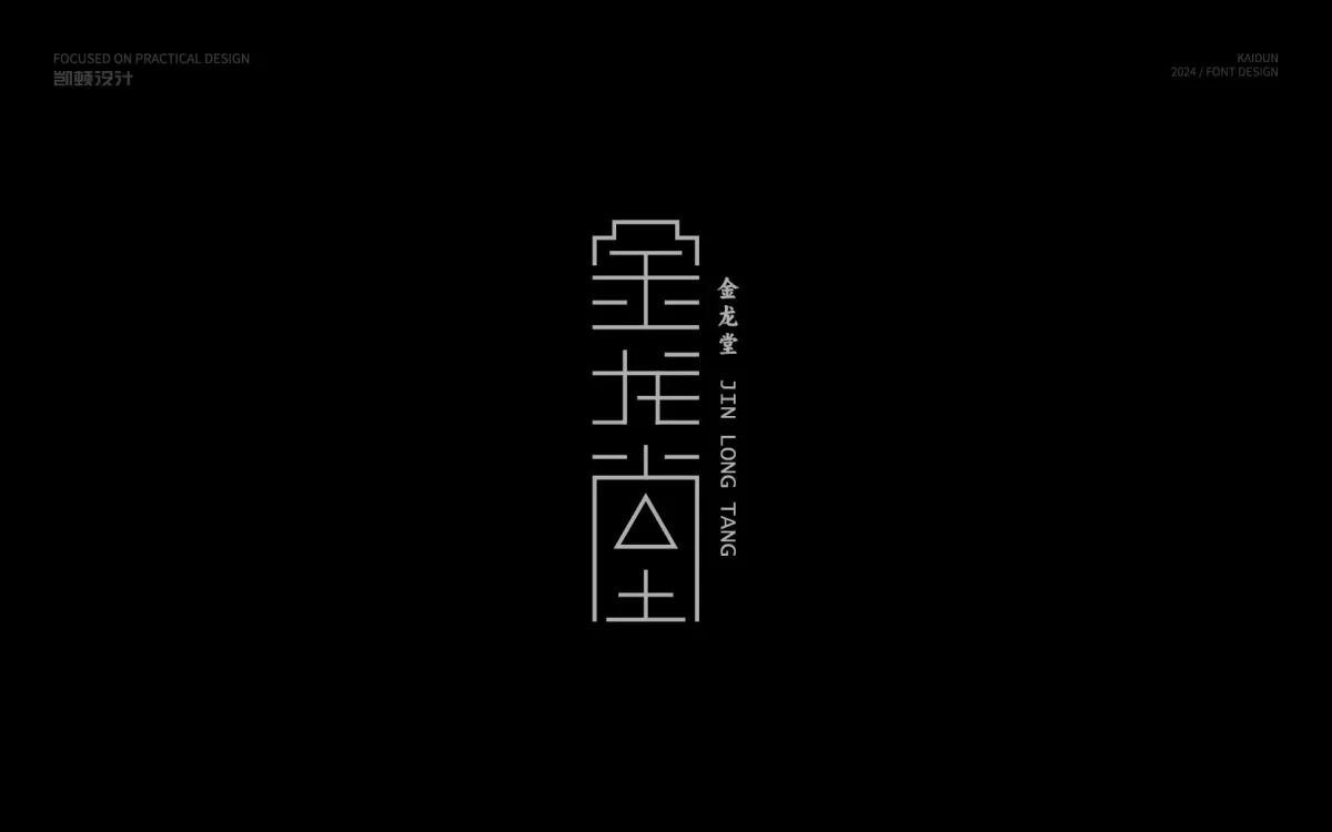 案例优选:字体设计|字体设计·设计案例精选