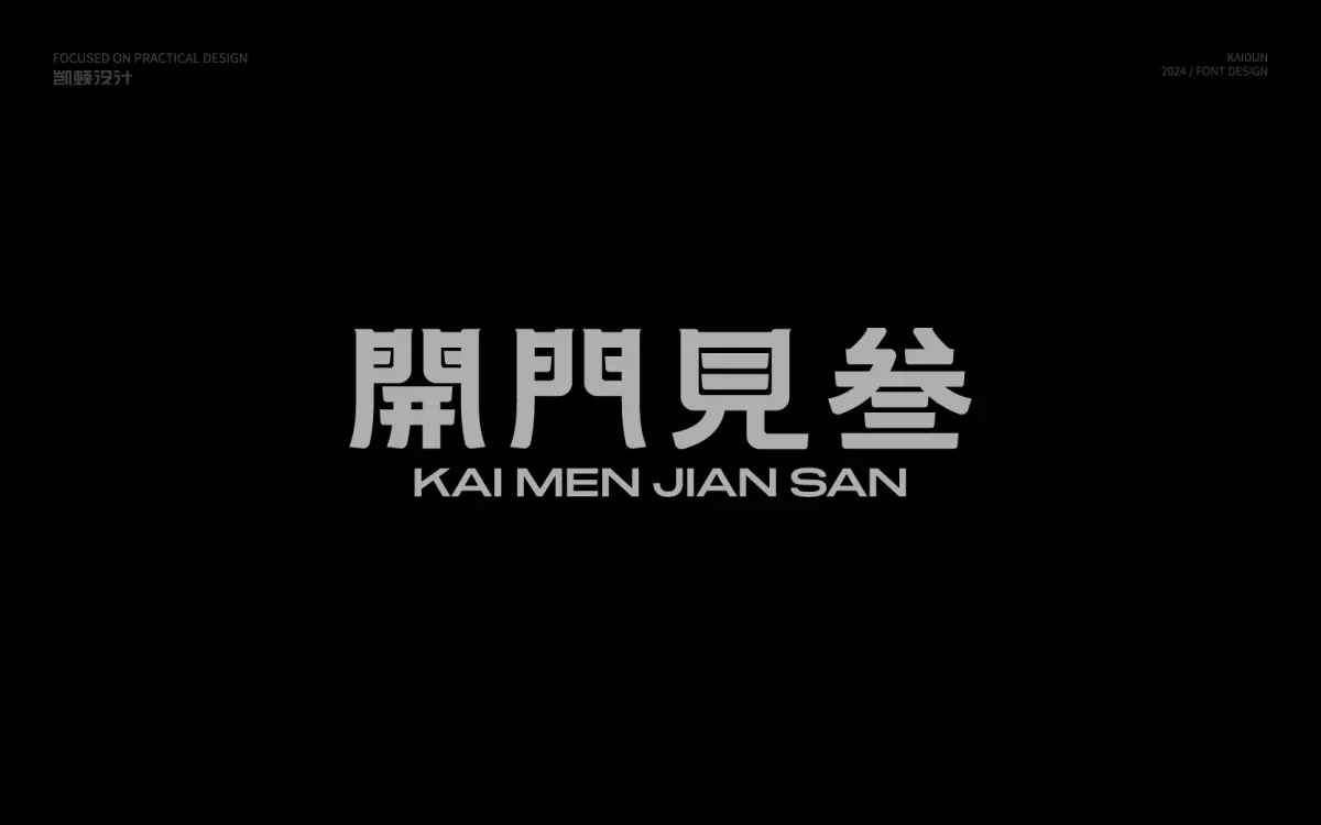 案例优选:字体设计|字体设计·设计案例精选