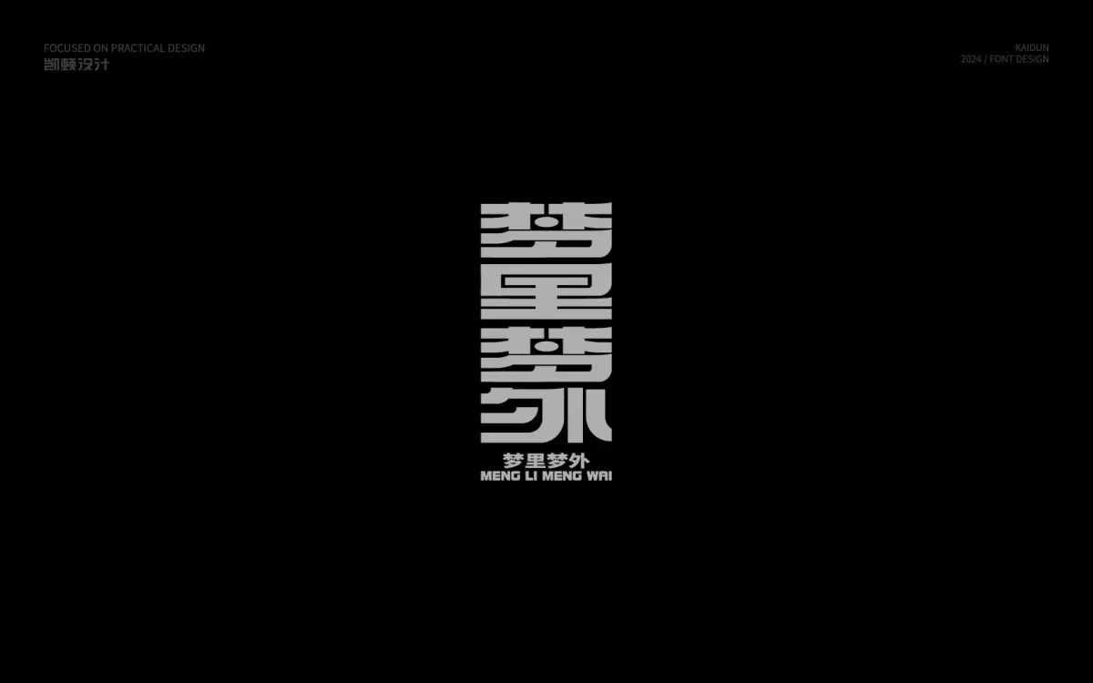 案例优选:字体设计|字体设计·设计案例精选
