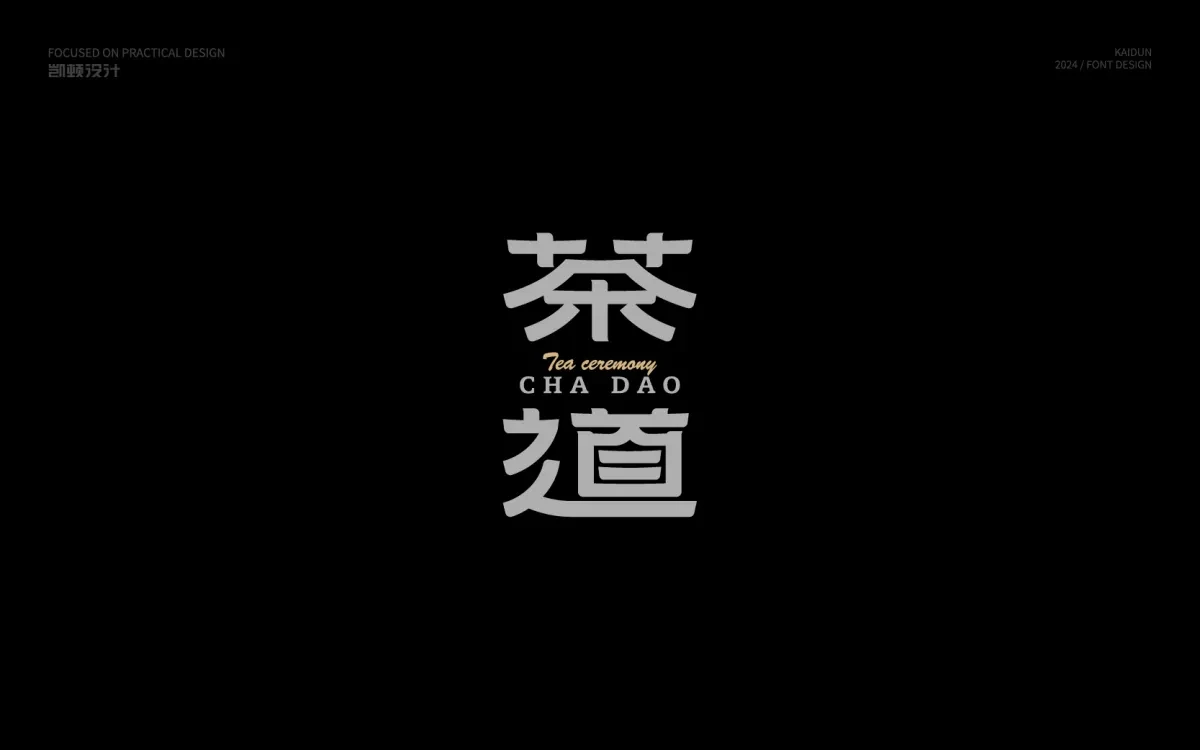 案例优选:字体设计|字体设计·设计案例精选