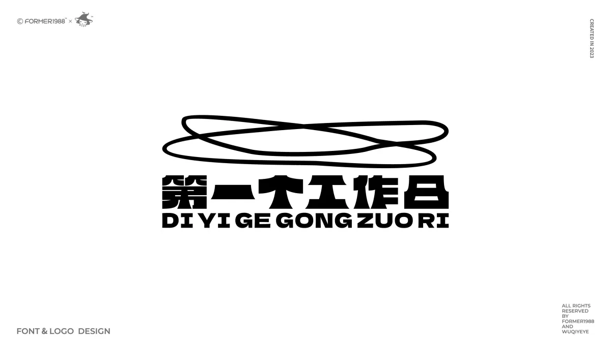 案例优选:2024年第1季度 原创字体logo设计|设计案例精选