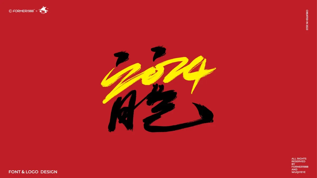 案例优选:2024年第1季度 原创字体logo设计|设计案例精选