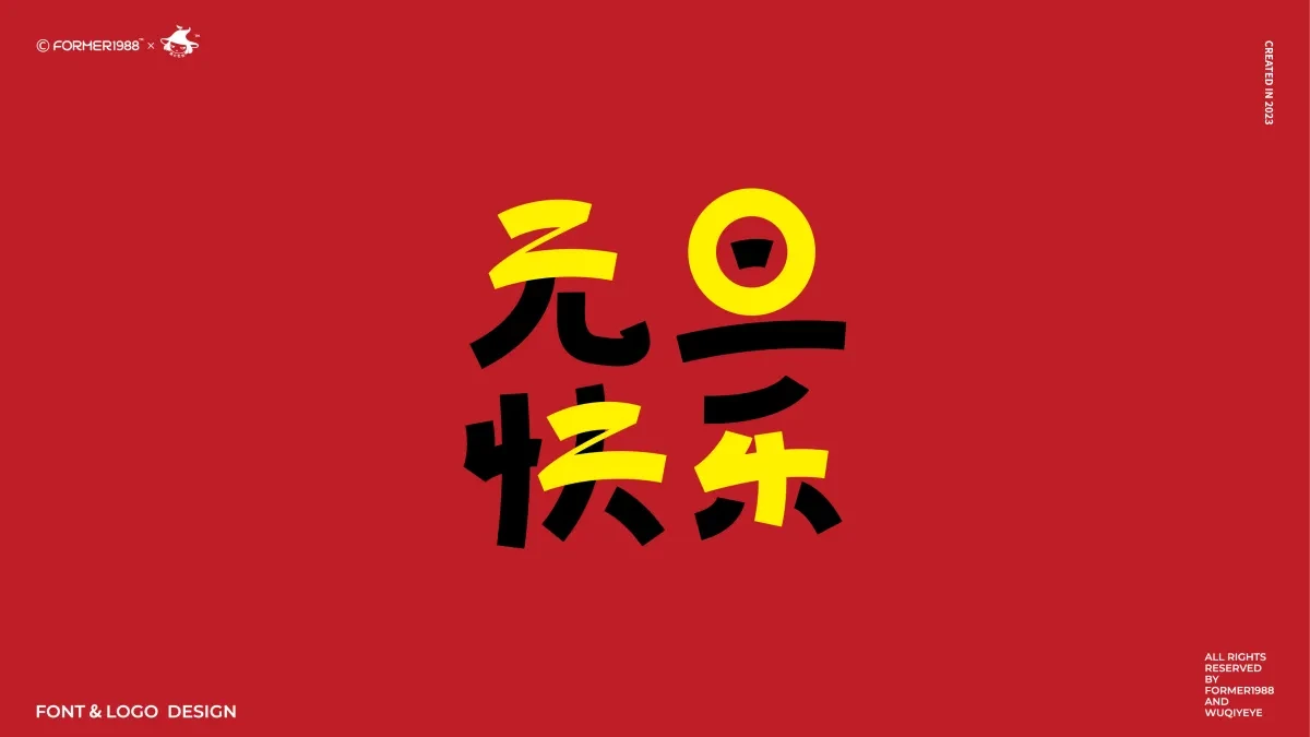 案例优选:2024年第1季度 原创字体logo设计|设计案例精选