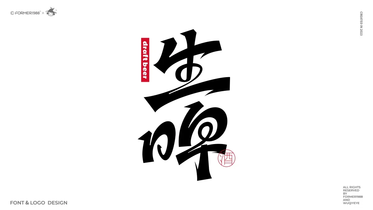 案例优选:2024年第1季度 原创字体logo设计|设计案例精选