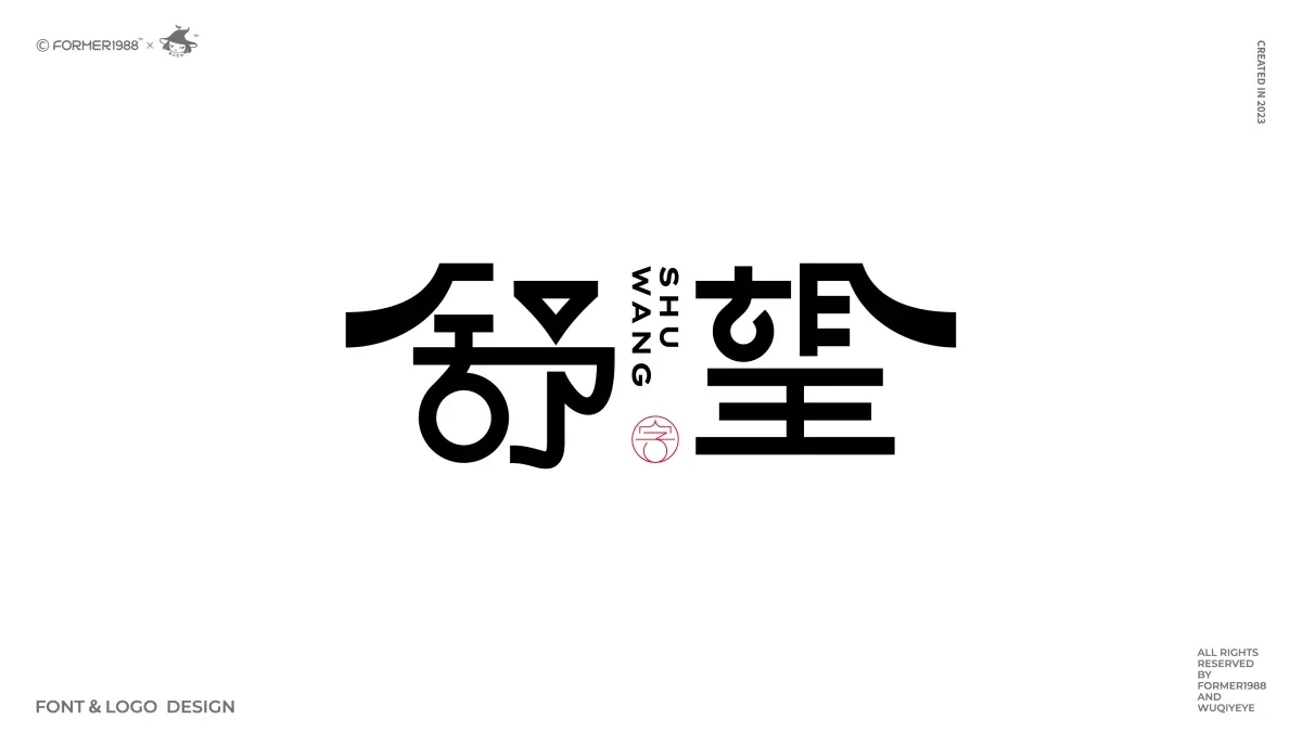 案例优选:2024年第1季度 原创字体logo设计|设计案例精选