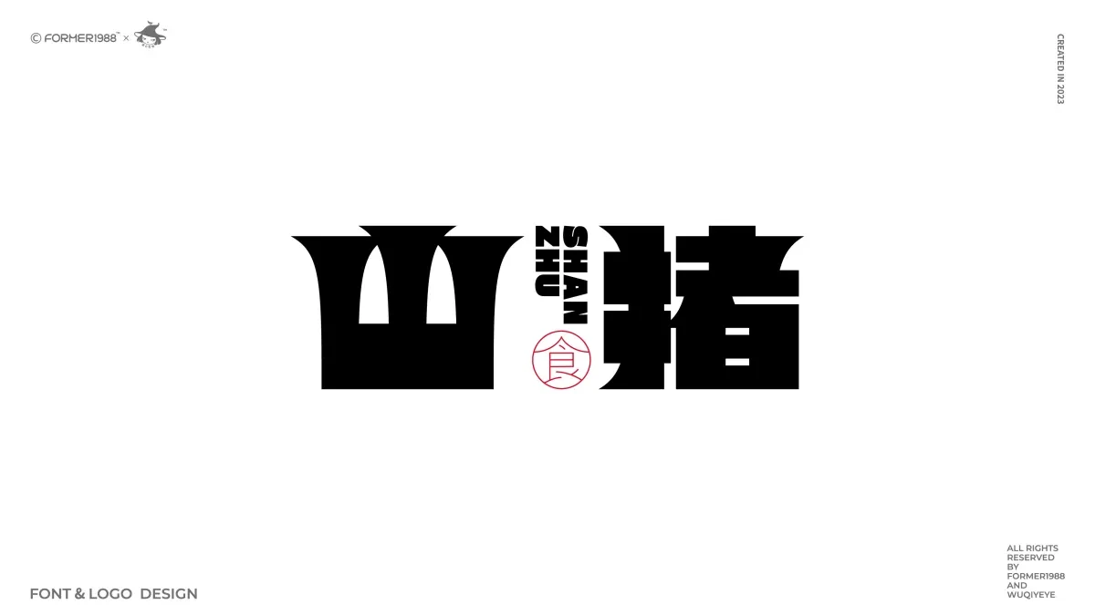 案例优选:2024年第1季度 原创字体logo设计|设计案例精选
