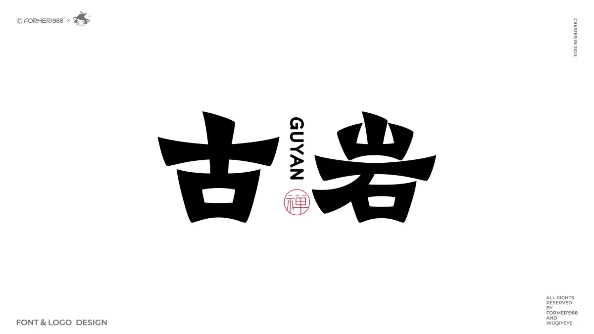 案例优选:2024年第1季度 原创字体logo设计|设计案例精选