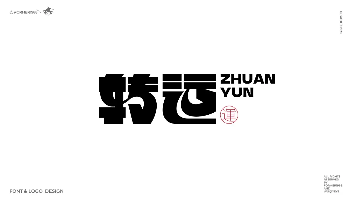 案例优选:2024年第1季度 原创字体logo设计|设计案例精选