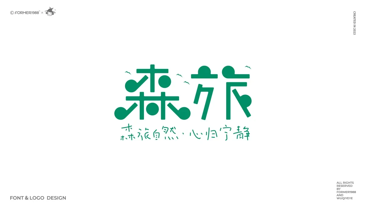 案例优选:2024年第1季度 原创字体logo设计|设计案例精选