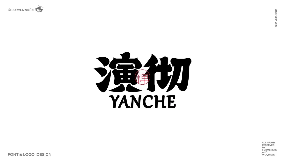 案例优选:2024年第1季度 原创字体logo设计|设计案例精选