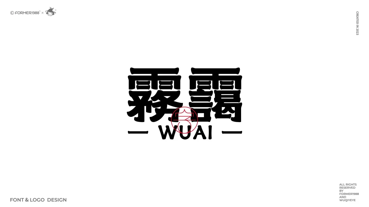 案例优选:2024年第1季度 原创字体logo设计|设计案例精选