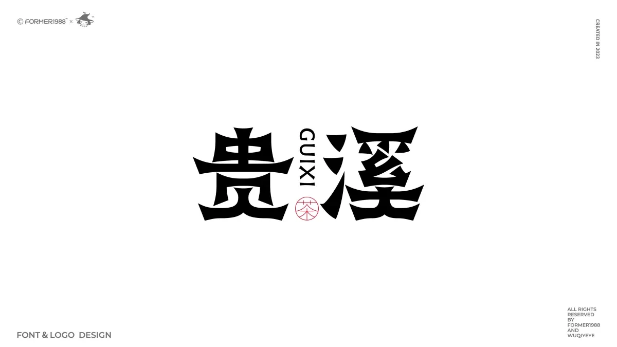 案例优选:2024年第1季度 原创字体logo设计|设计案例精选
