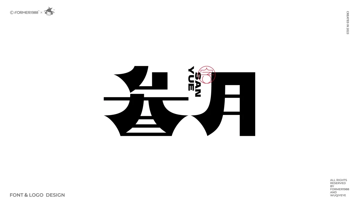 案例优选:2024年第1季度 原创字体logo设计|设计案例精选