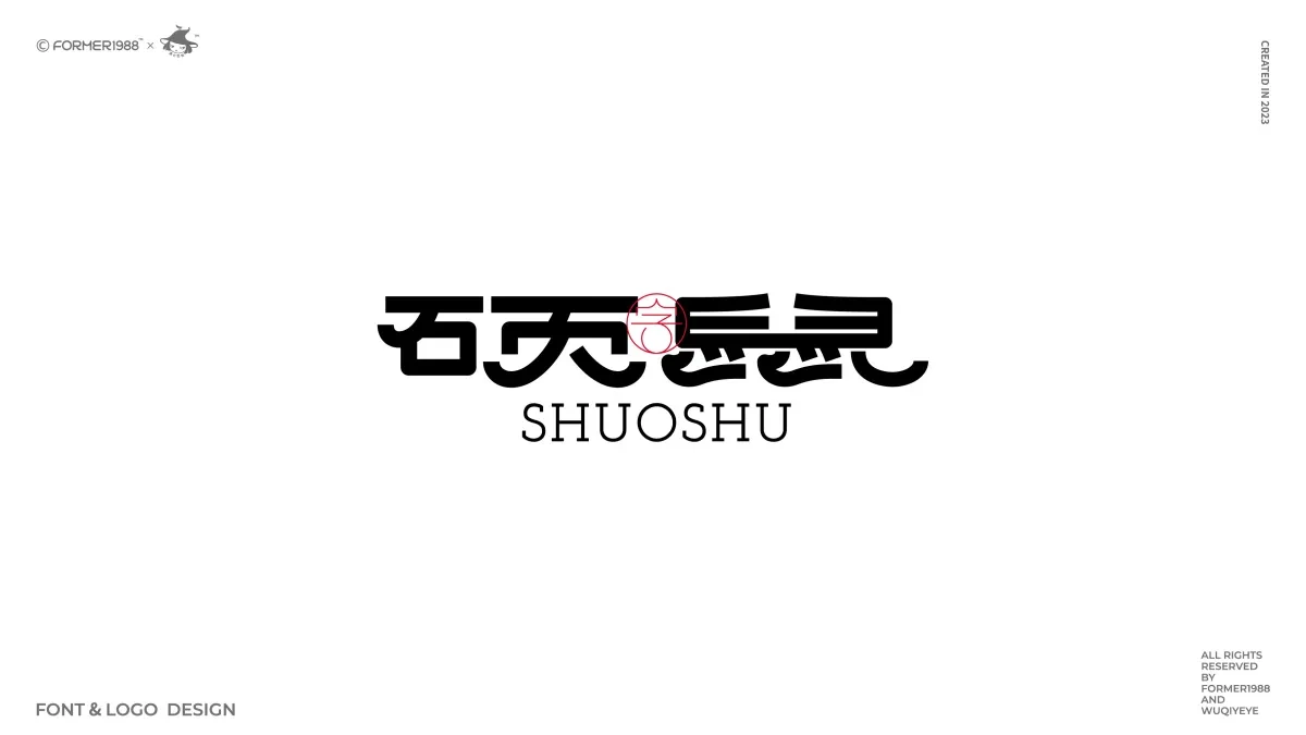案例优选:2024年第1季度 原创字体logo设计|设计案例精选