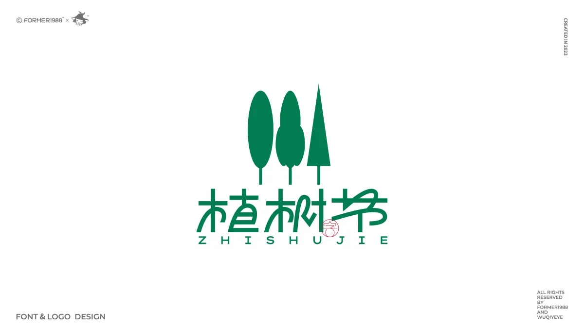 案例优选:2024年第1季度 原创字体logo设计|设计案例精选