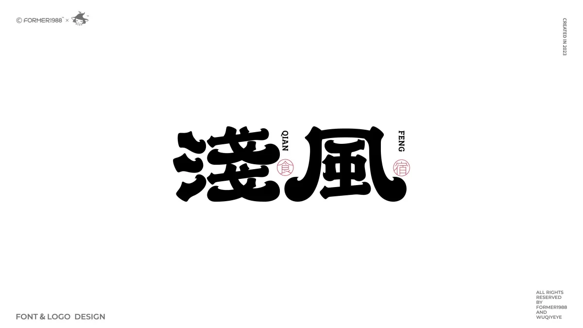 案例优选:2024年第1季度 原创字体logo设计|设计案例精选