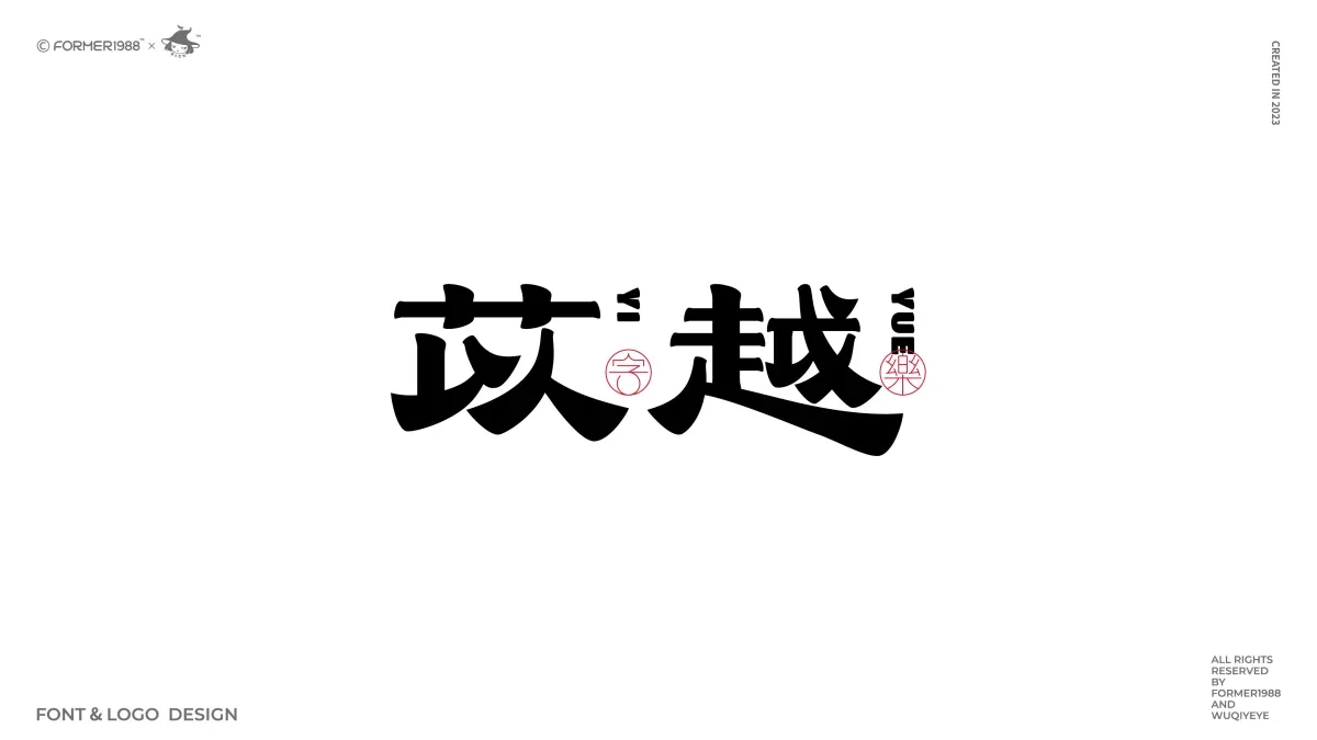 案例优选:2024年第1季度 原创字体logo设计|设计案例精选