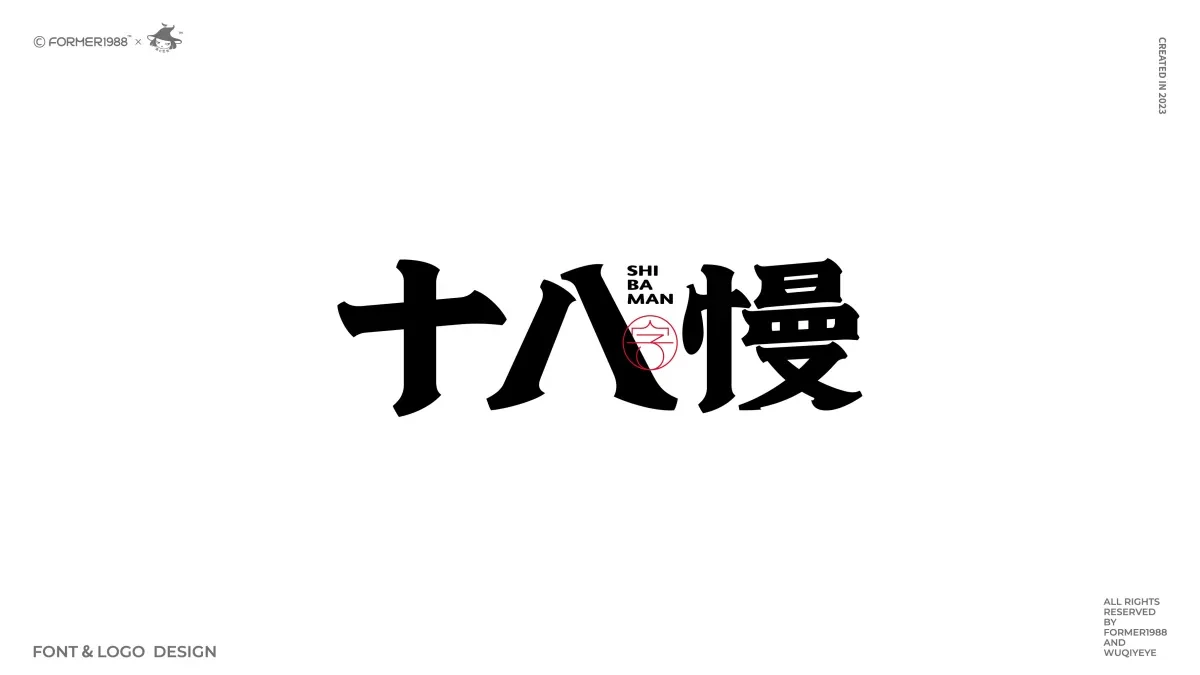 案例优选:2024年第1季度 原创字体logo设计|设计案例精选