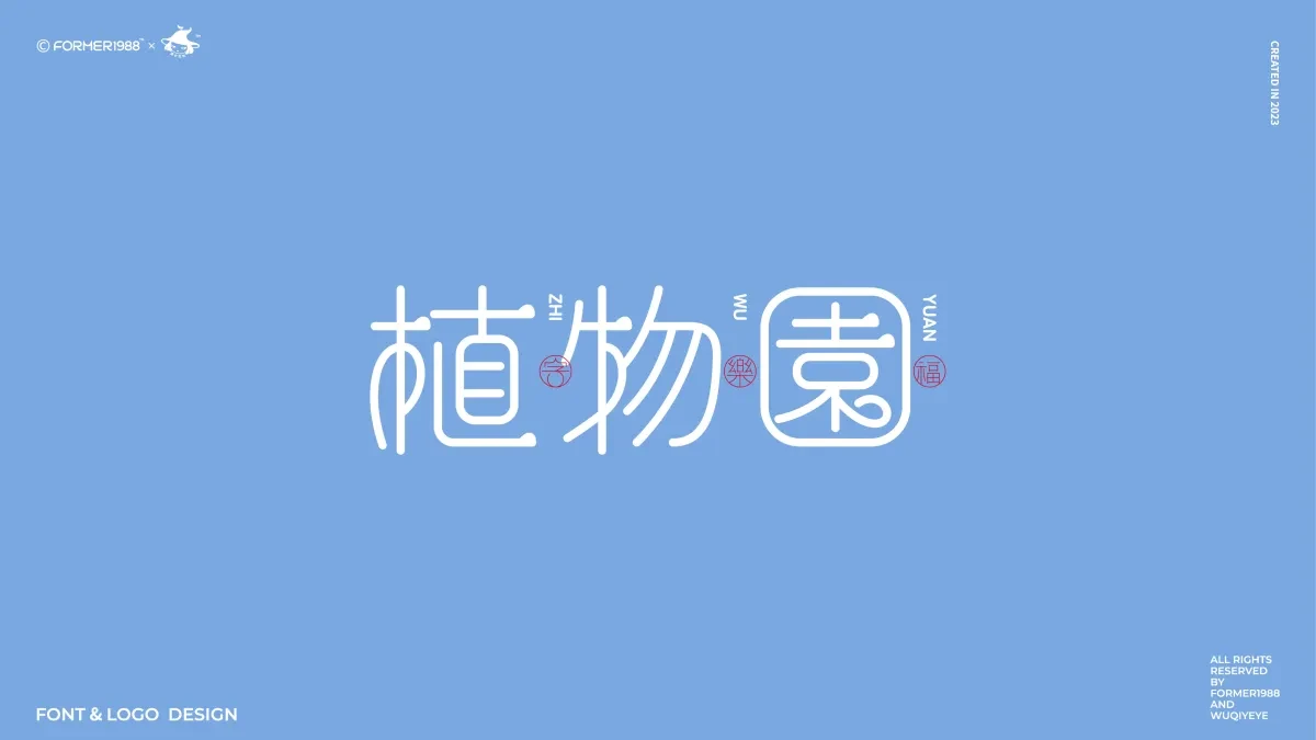 案例优选:2024年第1季度 原创字体logo设计|设计案例精选
