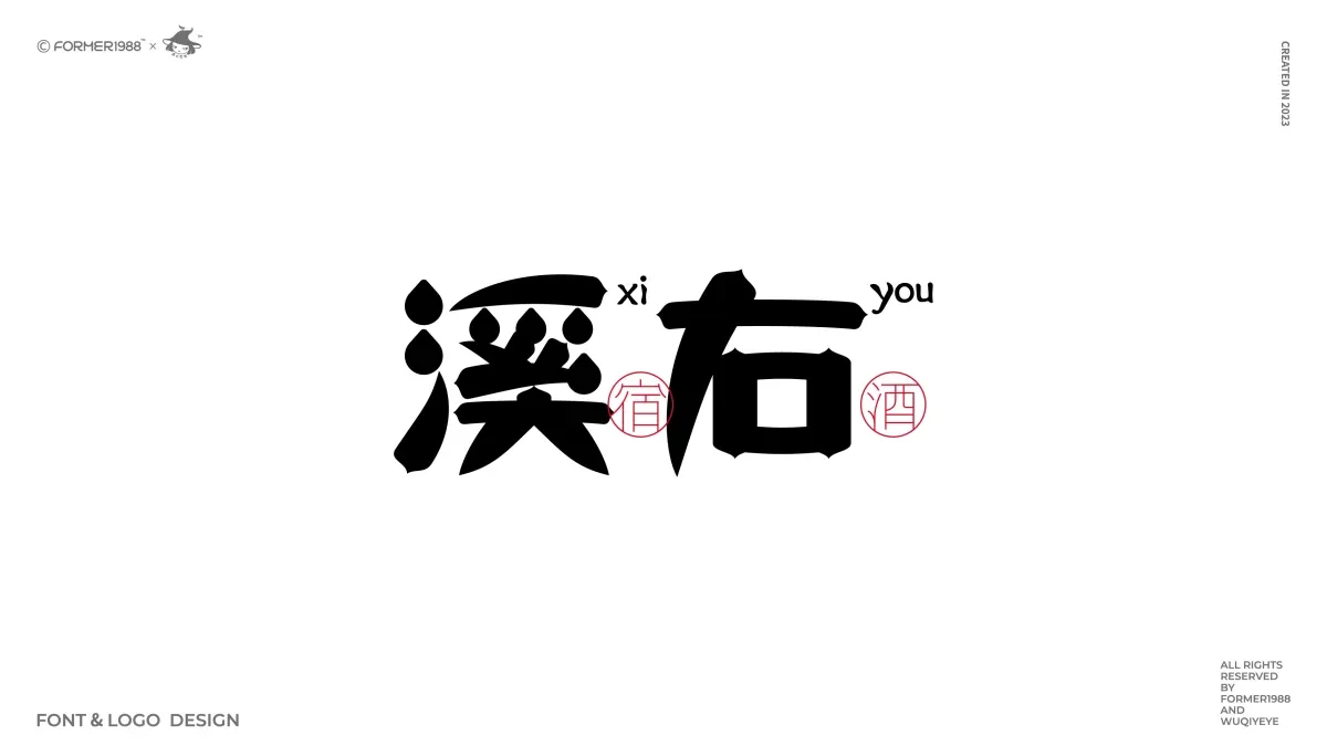 案例优选:2024年第1季度 原创字体logo设计|设计案例精选