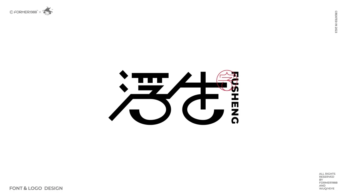 案例优选:2024年第1季度 原创字体logo设计|设计案例精选