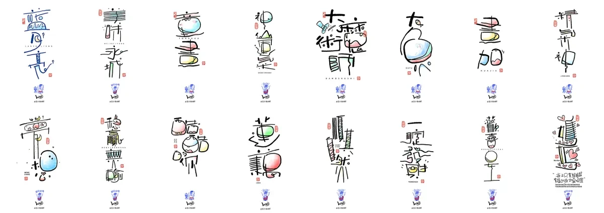 案例优选:王小东|涂鸦风手写创意美术字体|设计案例精选