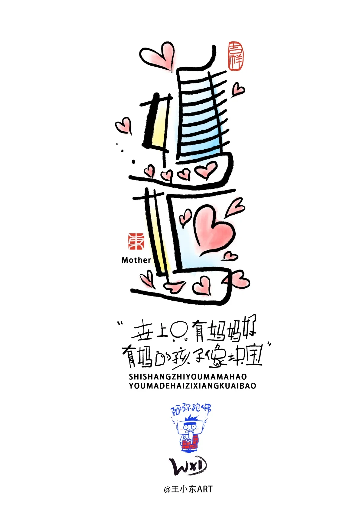 案例优选:王小东|涂鸦风手写创意美术字体|设计案例精选