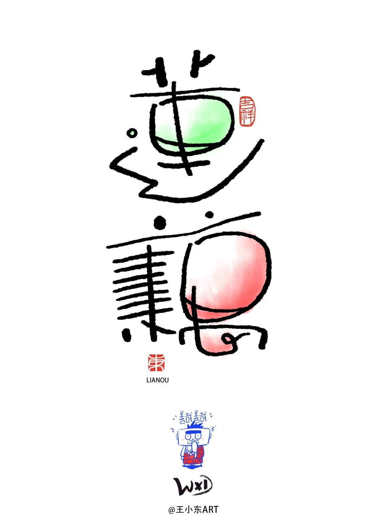 案例优选:王小东|涂鸦风手写创意美术字体|设计案例精选