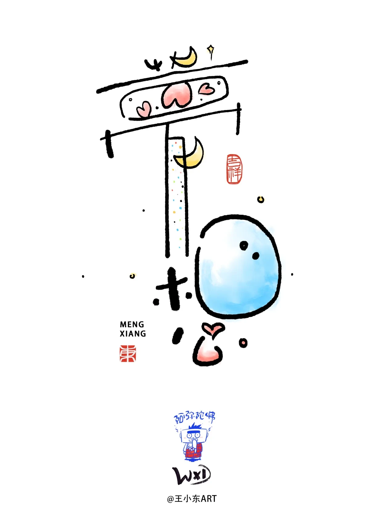 案例优选:王小东|涂鸦风手写创意美术字体|设计案例精选