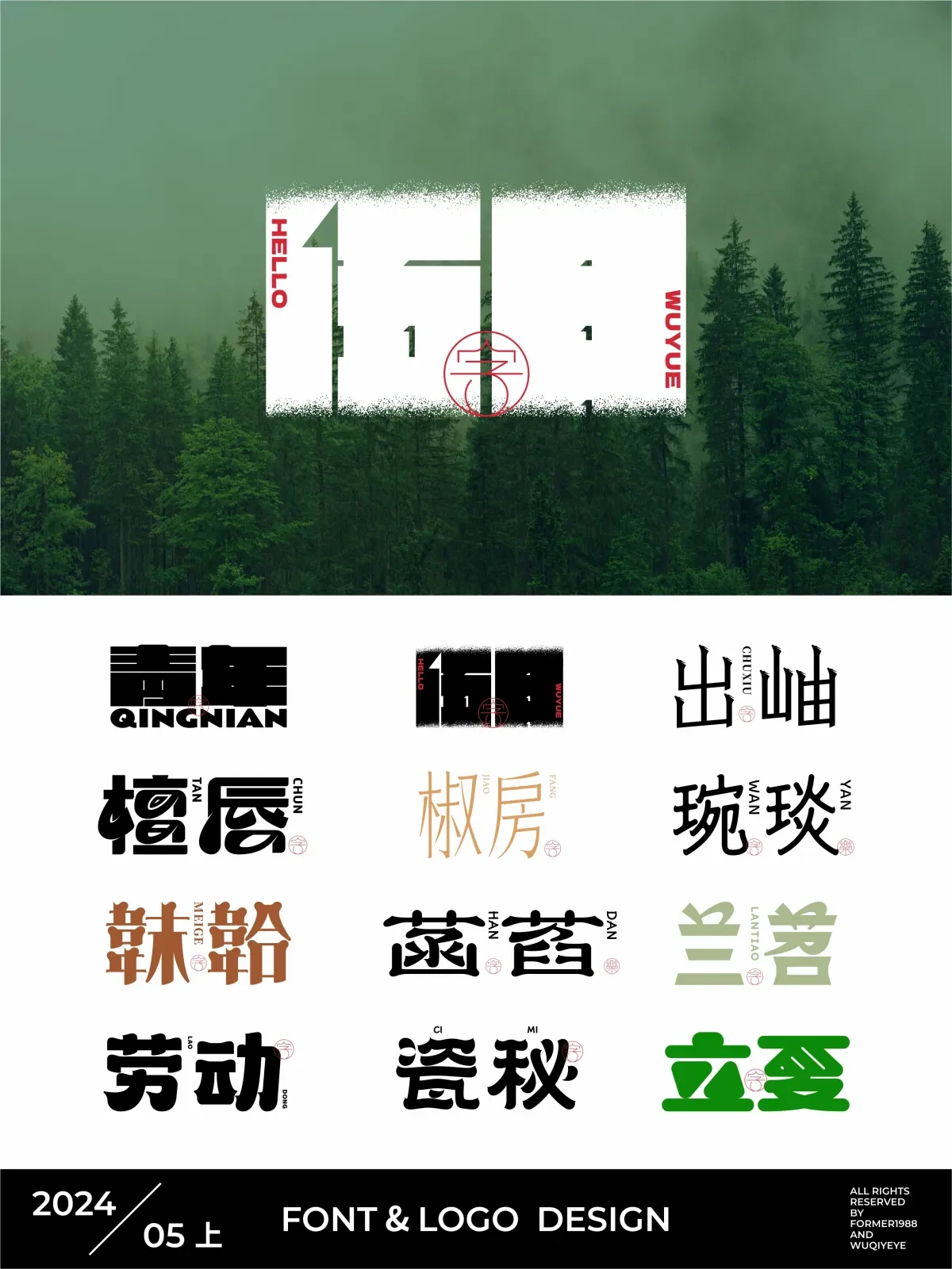 案例优选:2024年5月上旬原创logo设计作品集|设计案例精选