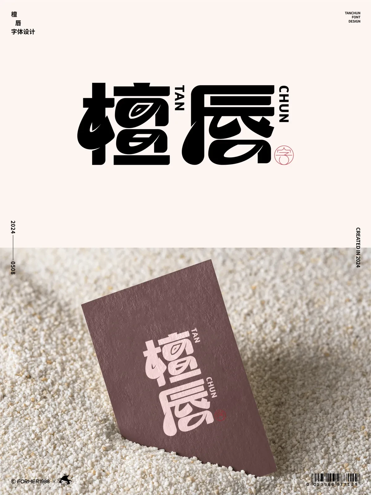 案例优选:2024年5月上旬原创logo设计作品集|设计案例精选