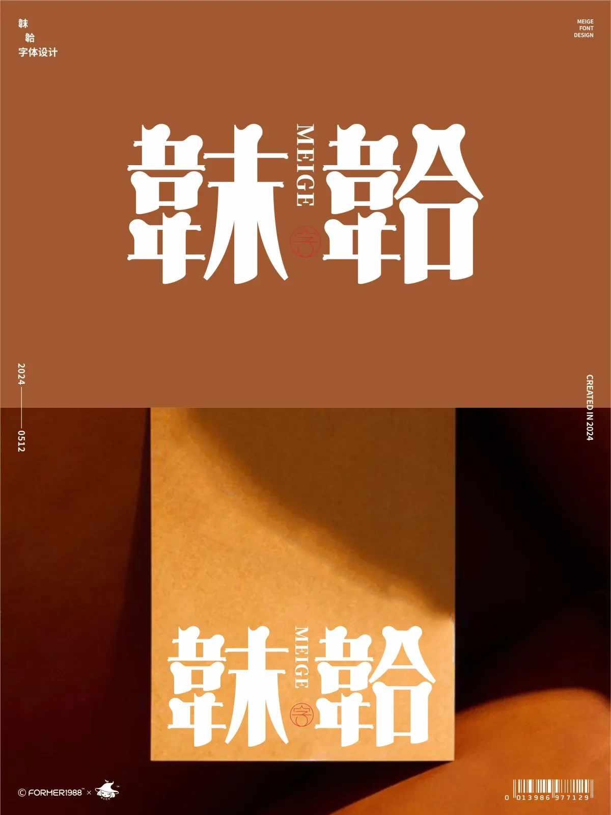 案例优选:2024年5月上旬原创logo设计作品集|设计案例精选