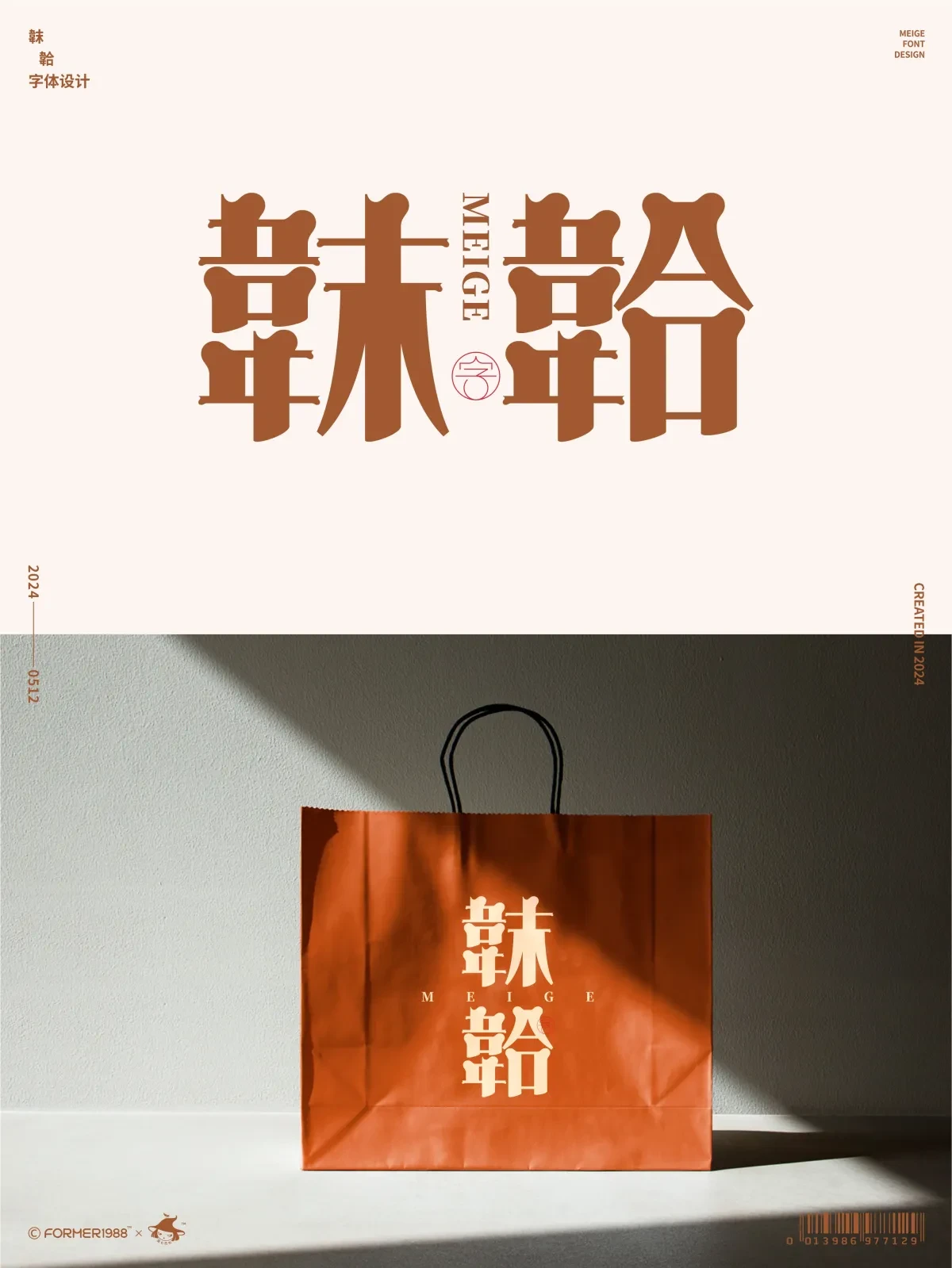 案例优选:2024年5月上旬原创logo设计作品集|设计案例精选