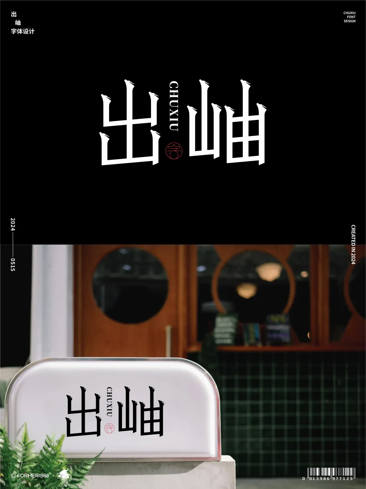 案例优选:2024年5月上旬原创logo设计作品集|设计案例精选