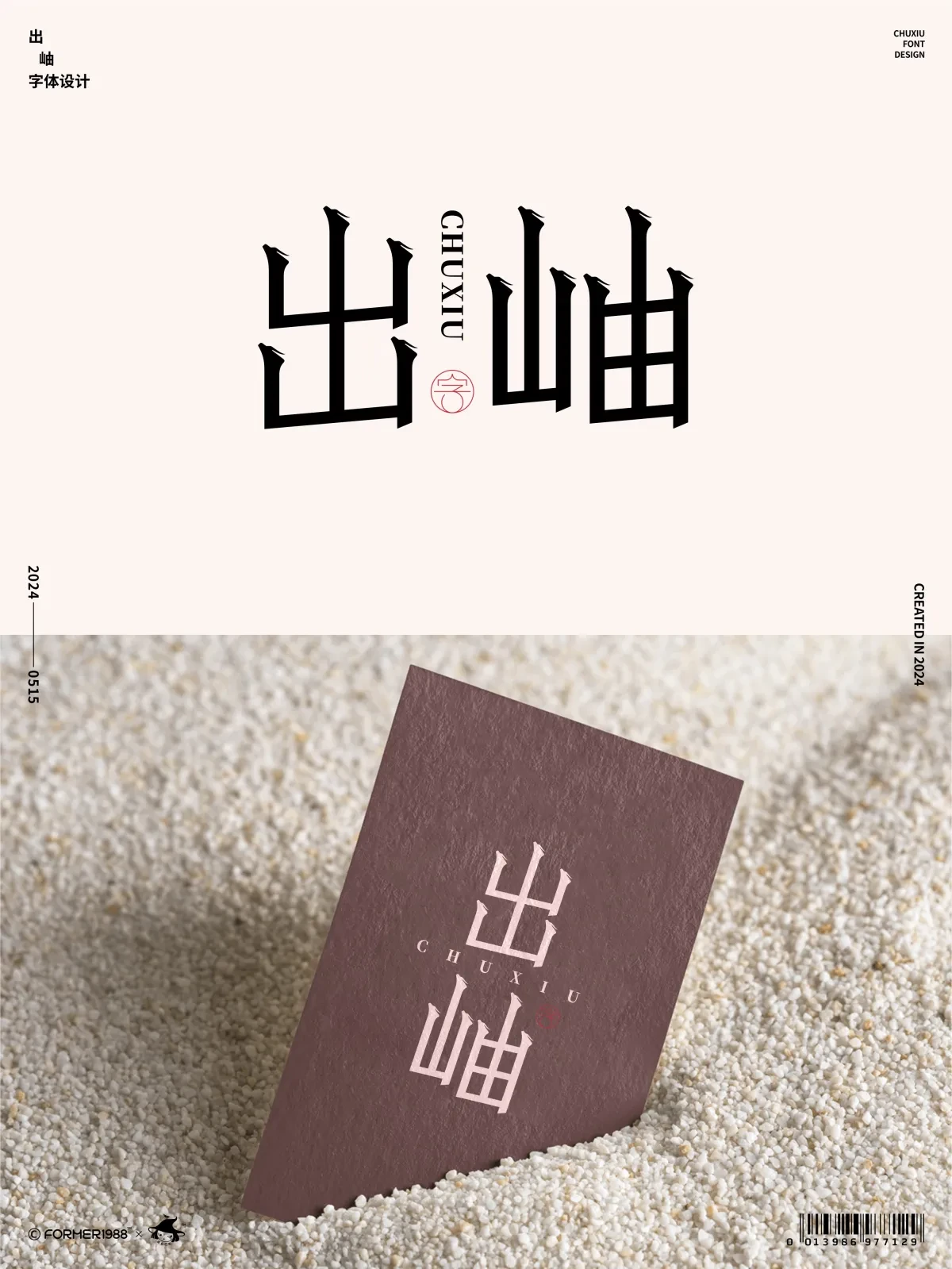 案例优选:2024年5月上旬原创logo设计作品集|设计案例精选
